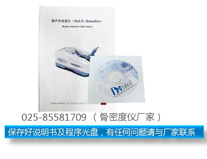 骨密度仪说明书_骨密度测定