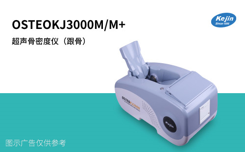 骨密度仪品牌