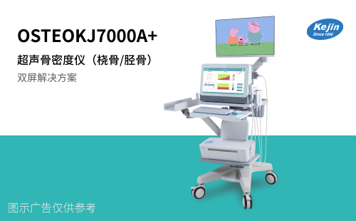 儿童骨密度仪