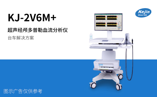 经颅多普勒品牌